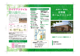 吉野東 ホームクリニック デイケアスマイル