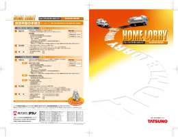 ニュー・マイコンホームローリー