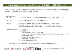 住宅型有料老人ホーム みなづきホーム 東苗穂館 体験入居のしおり