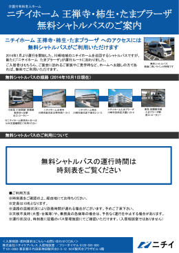 詳しくはこちら - ニチイホーム