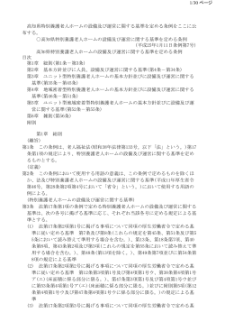 高知県特別養護老人ホームの設備及び運営に関する基準を定める条例を