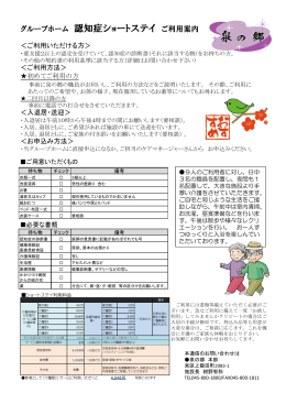 グループホーム 認知症ショートステイ ご利用案内