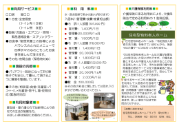 住宅型有料老人ホームヴィラ[幸せの杜」2ページ