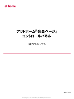 アットホーム『会員ページ』 コントロールパネル