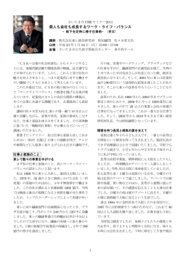 個人も会社も成長するワーク・ライフ・バランス