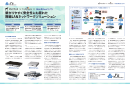 繋がりやすく安全性にも優れた 無線LANネットワーク