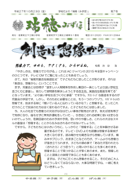 想像力で、ゆめも、やさしさも、ひろがるね。 校長 渋 谷 浩
