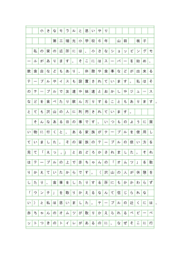 小 さ な モ ラ ル と 思 い や り 第 三 瑞 光 小 学 校 6 年 山 田