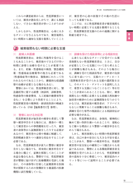 2 被害後間もない時期に必要な支援（PDF形式：156KB）