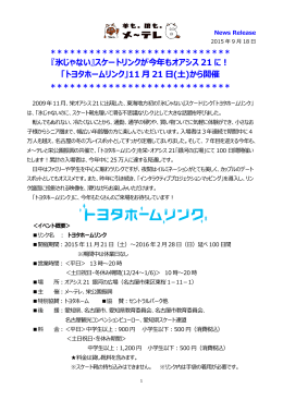 『氷じゃない』スケートリンクが今年もオアシス 21 に！ 「トヨタ