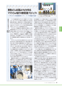 教育はどんな兵器よりも力がある マララさんの国での教育改善プロジェクト