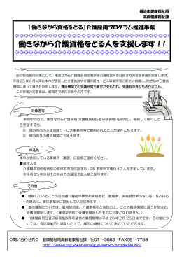 働きながら介護資格をとる人を支援します！!