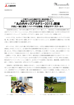 ～子育てしながら働きやすい街を目指して～ 職場の近くで