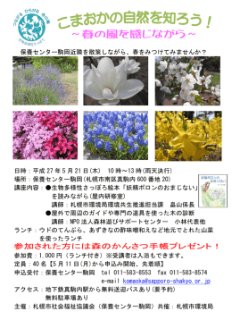 「こまおかの自然を知ろう！～春の風を感じながら～」（PDF