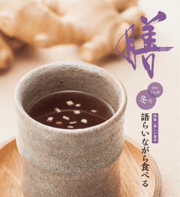 作りながら食べる 特集 秋号