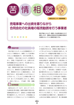 売電事業への出資を募りながら 合同会社の社員権の