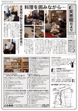 料理を囲みながら&hellip; - 笑恵館 （しょうけいかん）