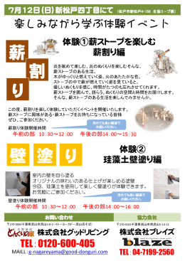 楽しみながら学ぶ体験イベント
