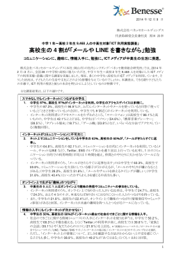 高校生の 4 割が「メールや LINE を書きながら」