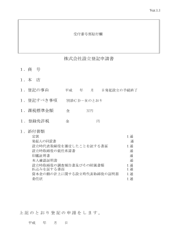 株式会社設立登記申請書