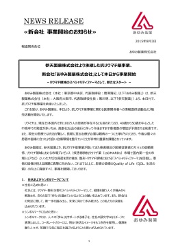 新会社 事業開始のお知らせ
