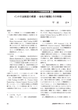 インドの法制度の概要 会社の種類とその特徴   3