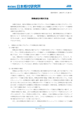 持株会社の格付方法