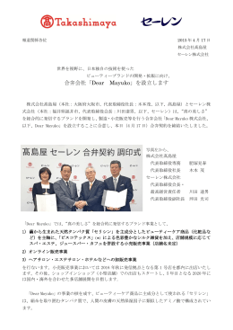 合弁会社「Dear Mayuko」を設立します