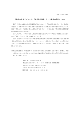 株式会社遠雷 - 京王ズホールディングス