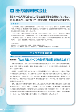 田代珈琲株式会社