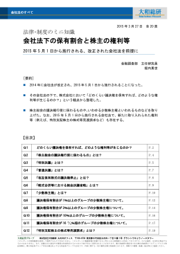 会社法下の保有割合と株主の権利等