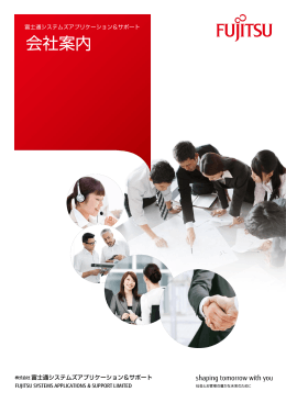 会社案内ダウンロード
