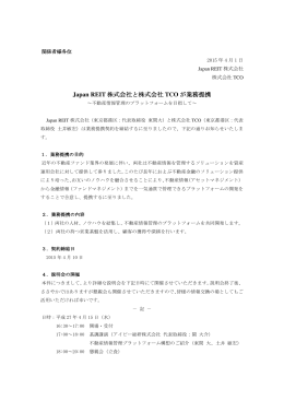 業務提携のお知らせ（Japan REIT株式会社／株式会社TCO）