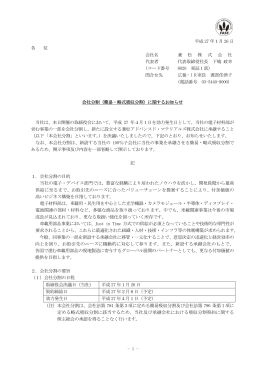 会社分割