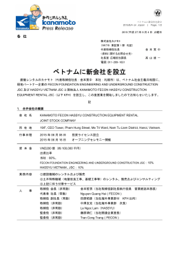 2015/08/04NEWSベトナムに新会社を設立