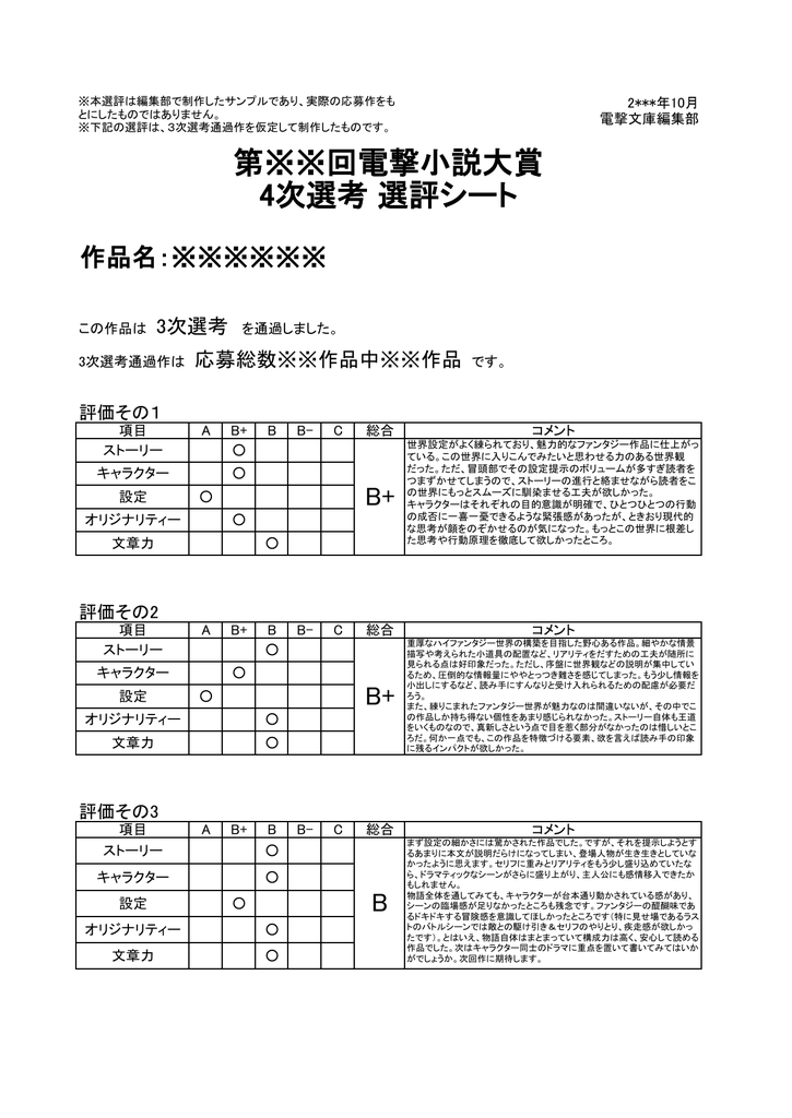 第 回電撃小説大賞 4次選考 選評シート