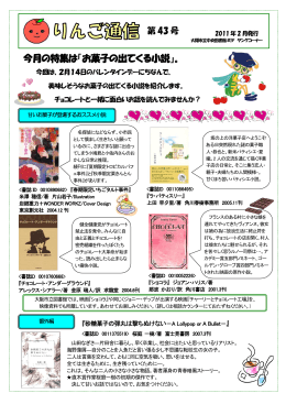 今月の特集は「お菓子の出てくる小説」。