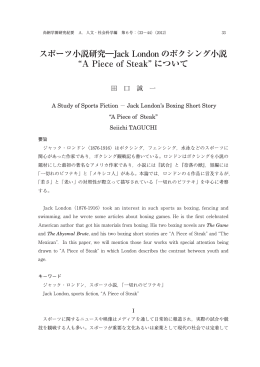 Jack London のボクシング小説 A Piece of Steak について