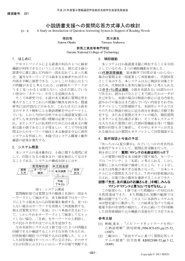 小説読書支援への質問応答方式導入の検討