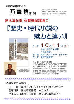 『歴 歴史 史・ 時 時代 魅 小説 力 説の と違 の 違い い』