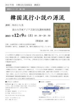 韓国流行小説の源流 - 公益財団法人 日韓文化交流基金 ウェブサイト