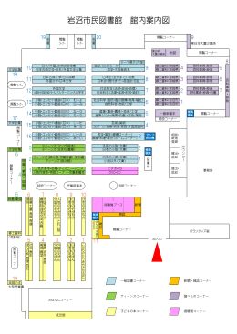 岩沼市民図書館 館内案内図