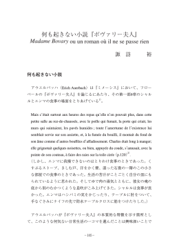 何も起きない小説『ボヴァリー夫人』 Madame Bovary ou un roman où il