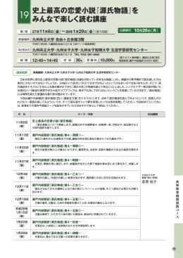 史上最高の恋愛小説『源氏物語』を みんなで楽しく読む講座