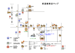 武道館周辺マップをご覧になりたい方はコチラから
