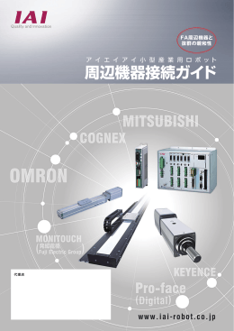 周辺機器接続ガイド