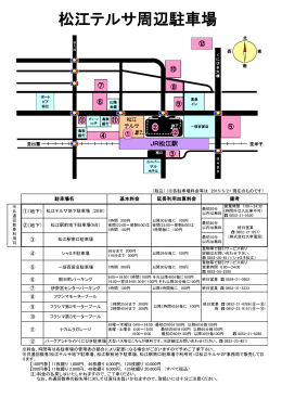 松江テルサ周辺駐車場案内図