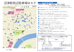 沼津駅周辺駐車場MAP