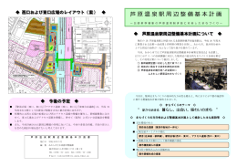 芦原温泉駅周辺整備基本計画概要版（PDF形式 406キロバイト）