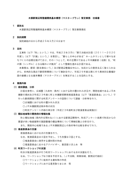 木葉駅周辺等整備開発基本構想（マスタープラン）策定業務